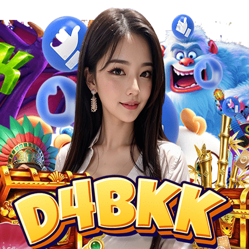 d4bkk จ่ายจริง